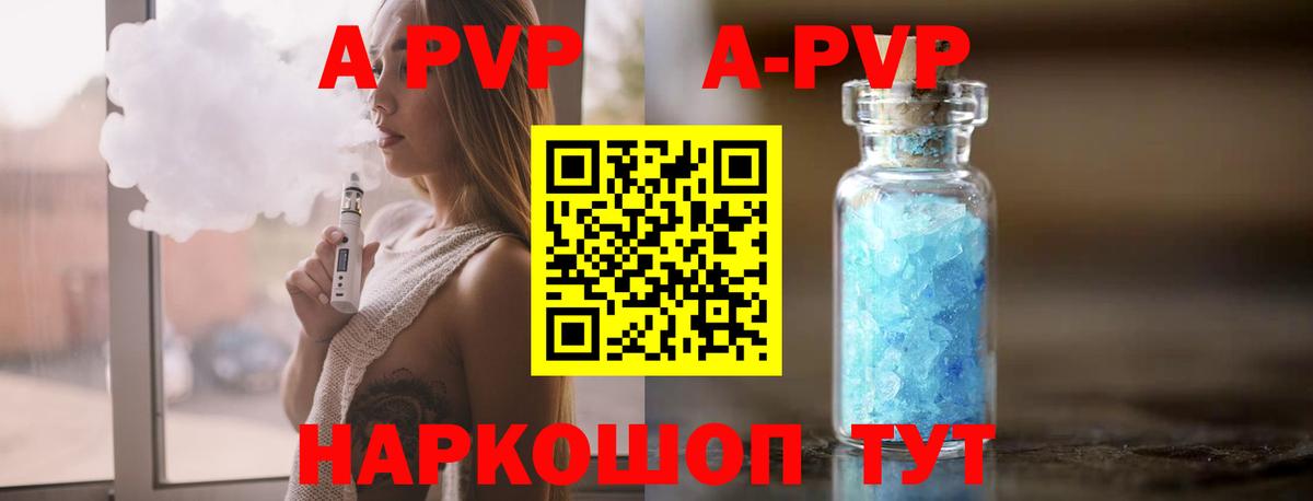 что такое   А ПВП Соль  Вход с VPN  Alpha-PVP СК  Сафоново  APVP СК 
