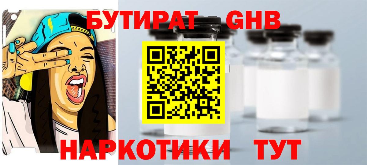 Бутират оксана  Вход с VPN  Сафоново 