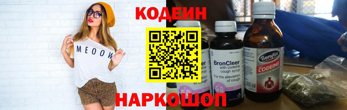 Кодеиновый сироп Lean Purple Drank Сафоново