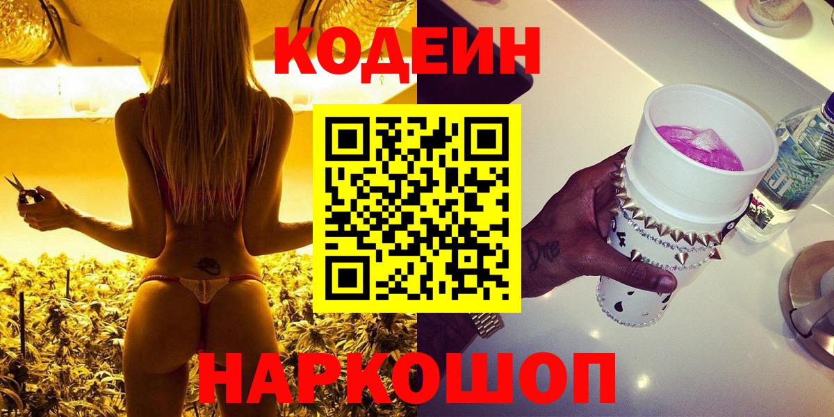 Кодеиновый сироп Lean напиток Lean (лин)  Вход с VPN  Кодеиновый сироп Lean напиток Lean (лин)  Сафоново 