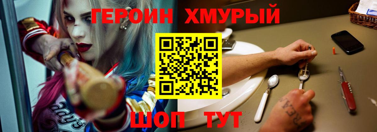 Сафоново  ГЕРОИН хмурый  ГЕРОИН  Вход с VPN 