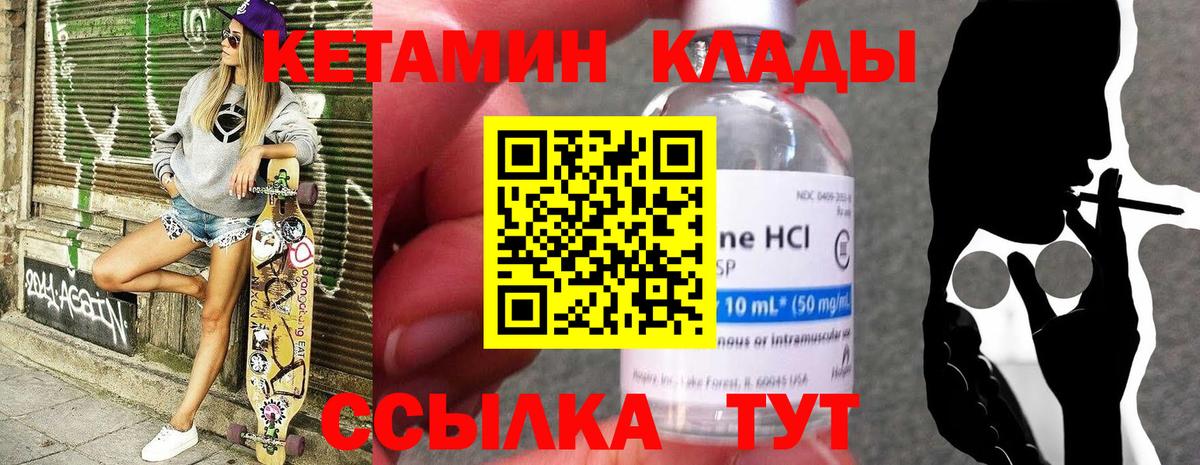 Кетамин VHQ  Вход с VPN  Сафоново 