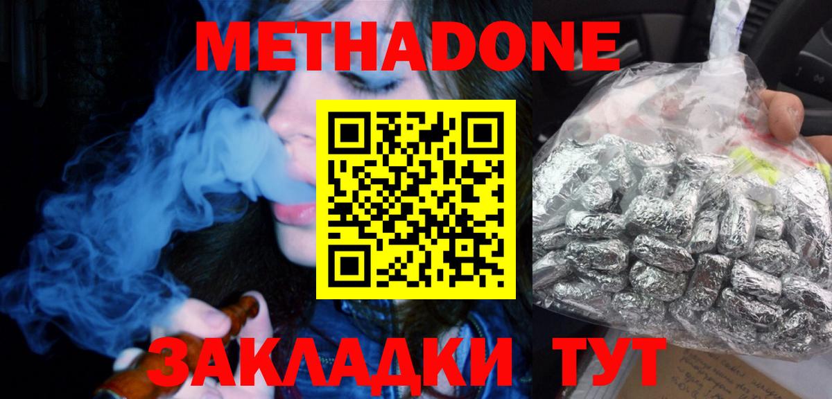 Метадон methadone  Вход с VPN  Сафоново  МЕТАДОН кристалл 