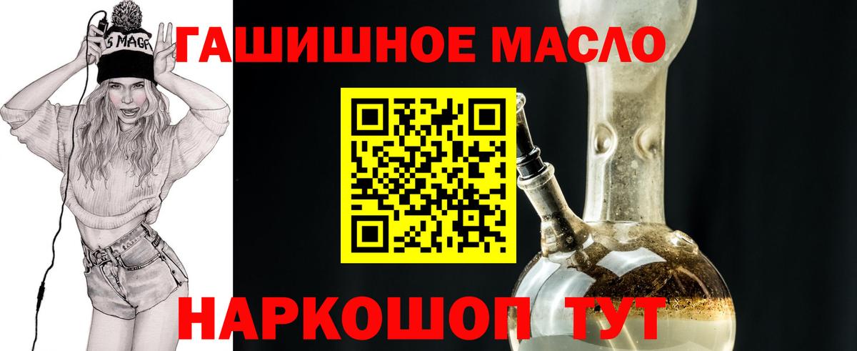 ТГК гашишное масло Сафоново